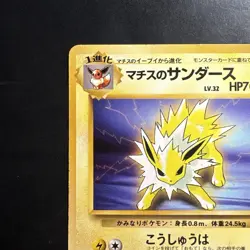 Pokemon Vintage Lt. Surge's Jolteon Leaders' Stadium (Japanese) 1998 Old Back - Image 2