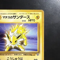 Pokemon Vintage Lt. Surge's Jolteon Leaders' Stadium (Japanese) 1998 Old Back - Image 3