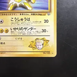 Pokemon Vintage Lt. Surge's Jolteon Leaders' Stadium (Japanese) 1998 Old Back - Image 4