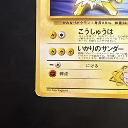 Pokemon Vintage Lt. Surge's Jolteon Leaders' Stadium (Japanese) 1998 Old Back - Image 5