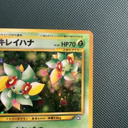 Pokemon Vintage Japanese Holo Bellossom #182 Gold, Silver, to a New World...2000 - Image 3
