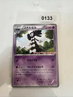 Gothitelle 055/BW-P Sealed Japanese Black Star Promo Pokemon TCG - Image 1