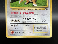 [Swirl] Dragonite GB Game Boy Promo Holo No.149 MP Japanese Pokemon Card h74 - Image 5