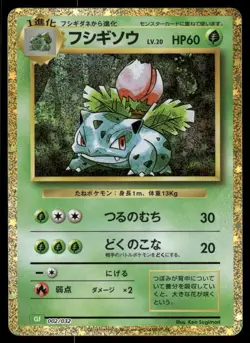 *WED NIGHT* Ivysaur 002/032 Pokemon TCG Classic Venusaur Japanese - Image 1