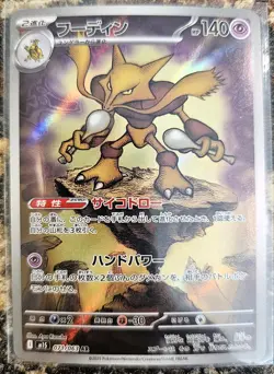 Pokemon 2025 Japanese Mega Symphonia Alakazam 71 NM or better - Image 1