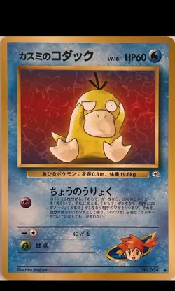 Pokemon Misty's Psyduck #054 Leaders' Stadium Regular Japanese Nintendo Card - Image 1