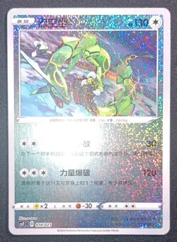 Pokemon S-Chinese Rayquaza CSFC-018 Special Holo from Dragon Return Gift Box - Image 1