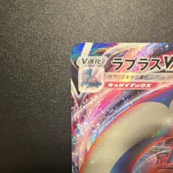 Pokemon Lapras VMAX Triple Rare Holo S1w Sword Japanese 015/060 320HP - Image 2