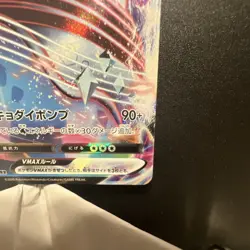 Pokemon Lapras VMAX Triple Rare Holo S1w Sword Japanese 015/060 320HP - Image 4