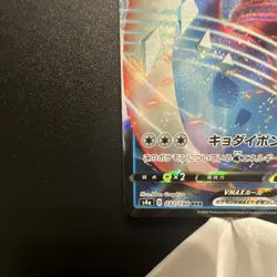 Pokemon Lapras VMAX Triple Rare Holo S1w Sword Japanese 015/060 320HP - Image 5