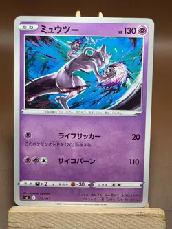 MP Pokemon Mewtwo 170/414 Start Deck 100 Japanese - Image 1