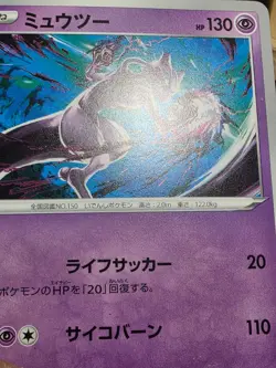 MP Pokemon Mewtwo 170/414 Start Deck 100 Japanese - Image 5