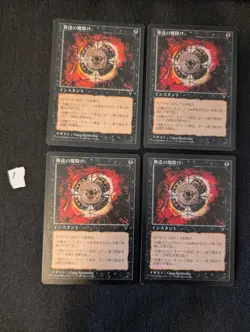 MTG Funeral Charm | Japanese | 4x | Visions | LP - Image 1