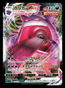 Gengar VMAX 002/019 Gengar VMAX High Class Deck LP Japanese Pokemon Card TCG - Image 1