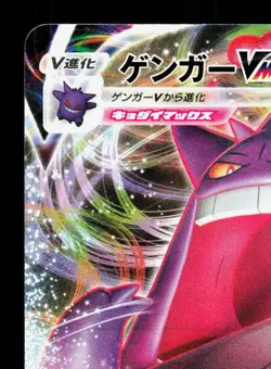 Gengar VMAX 002/019 Gengar VMAX High Class Deck LP Japanese Pokemon Card TCG - Image 2