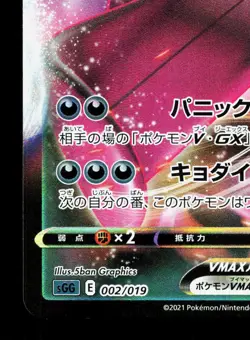 Gengar VMAX 002/019 Gengar VMAX High Class Deck LP Japanese Pokemon Card TCG - Image 4
