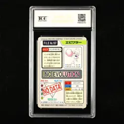 TQG 9 MINT 1997 Pokemon Bandai Carddass JPN Hitmonchan No.107 - Image 2