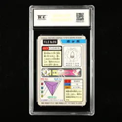 TQG 9.5 MINT+ 1997 Pokemon Bandai Carddass JPN Pidgey No.016 - Image 2