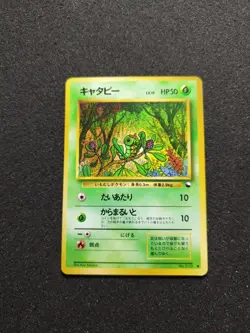 Pokemon Vending Machine Series Chenipan/Caterpie No. 010 - Image 1
