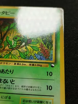 Pokemon Vending Machine Series Chenipan/Caterpie No. 010 - Image 4