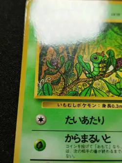 Pokemon Vending Machine Series Chenipan/Caterpie No. 010 - Image 5
