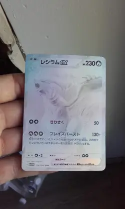 Pokemon Reshiram EX BWR White Flare 174/086 Japanese - Image 1