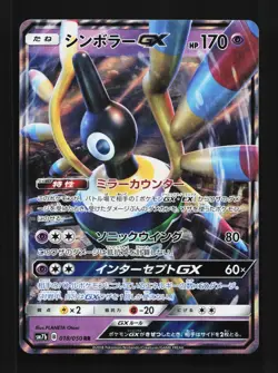 Sigilyph-GX 018/050 NM Fairy Rise Japanese Pokemon Card TCG - Image 1