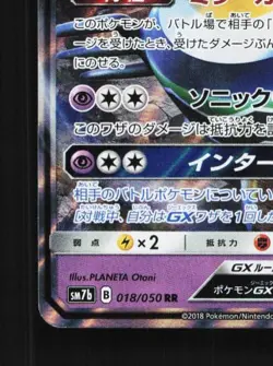 Sigilyph-GX 018/050 NM Fairy Rise Japanese Pokemon Card TCG - Image 2