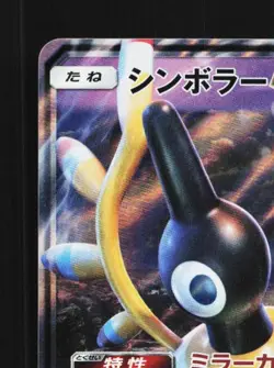 Sigilyph-GX 018/050 NM Fairy Rise Japanese Pokemon Card TCG - Image 4