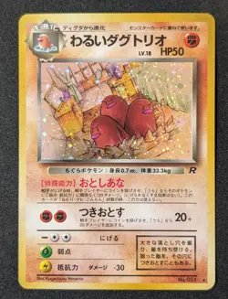Dark Dugtrio 051 Team Rocket Holo Rare Pokemon Card Japanese Old Back NM Swirl - Image 1