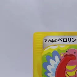 Whitney's Lickitung 017/141 VS Series 1st Edition Pokemon Card Japanese 2001 - Image 2