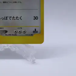 Whitney's Lickitung 017/141 VS Series 1st Edition Pokemon Card Japanese 2001 - Image 5