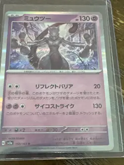Mewtwo 150/165 Sv2a: Pokemon Card 151 Holo (Japanese) - Image 1