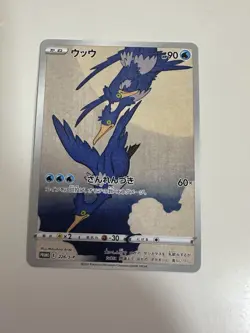 Cramorant promo full art 226/S-P Japan Post Stamp Box 2021 Pokemon Card Japanese - Image 1
