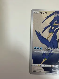 Cramorant promo full art 226/S-P Japan Post Stamp Box 2021 Pokemon Card Japanese - Image 3