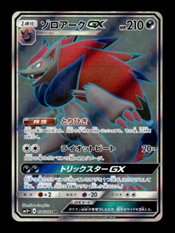 Zoroark GX 076/072 SR Holo sm3+ Japanese Pokemon Card ~ MP - Image 1