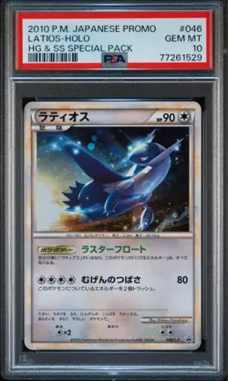 PSA 10 Latias Latios PROMO 045/L-P 046/L-P HOLO Pokemon Card Game Japanese 2010 - Image 2