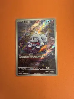 2025 Pokemon PTCG Gem Pack VOL.3 Greavard CBB3C 1607/07 S-Chinese NM [US SELLER] - Image 1