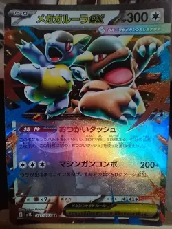 Mega Kangaskhan ex RR 051/063 M1S Mega Symphonia Japanese Pokemon Card - Image 1