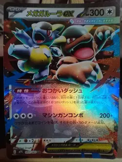 Mega Kangaskhan ex RR 051/063 M1S Mega Symphonia Japanese Pokemon Card - Image 2