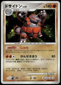Rhyperior DPBP#125 Space Time Creation DP1 Unlim Japanese Pokemon Card Damaged-1 - Image 1