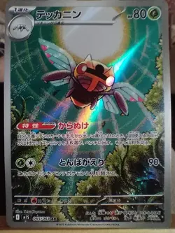 Ninjask AR 065/063 - Mega Symphonia M1S - Japanese Pokemon TCG Full Art Card - Image 1