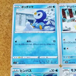 025-100-S9-B - Pokemon Card - Japanese - Piplup - C , 020/070 s1a , 096/165 sv2a - Image 2