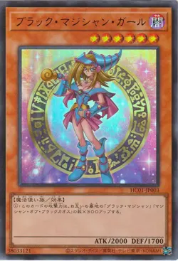 Yugioh Card Game - Dark Magician Girl HC01-JP003 Ultra Rare HISTORY Japanese - Image 4