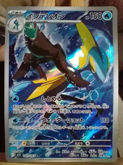 Inteleon AR 069/063 M1S Mega Symphonia Pokemon Card Game Japanese NM - Image 1