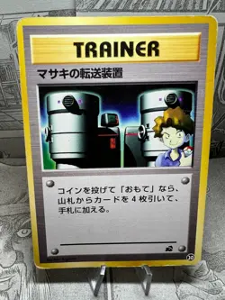 Pokemon Card - Bill's Teleporter - VHS Intro Pack #20 Bulbasaur 1999 - Japanese. - Image 1