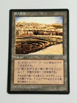 Strip Mine - Japanese 4th Ed. FBB 1996 - MTG card [NM] - Image 1