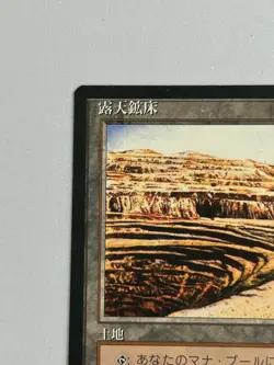 Strip Mine - Japanese 4th Ed. FBB 1996 - MTG card [NM] - Image 2