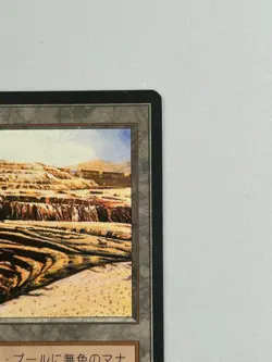 Strip Mine - Japanese 4th Ed. FBB 1996 - MTG card [NM] - Image 3