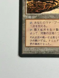 Strip Mine - Japanese 4th Ed. FBB 1996 - MTG card [NM] - Image 4